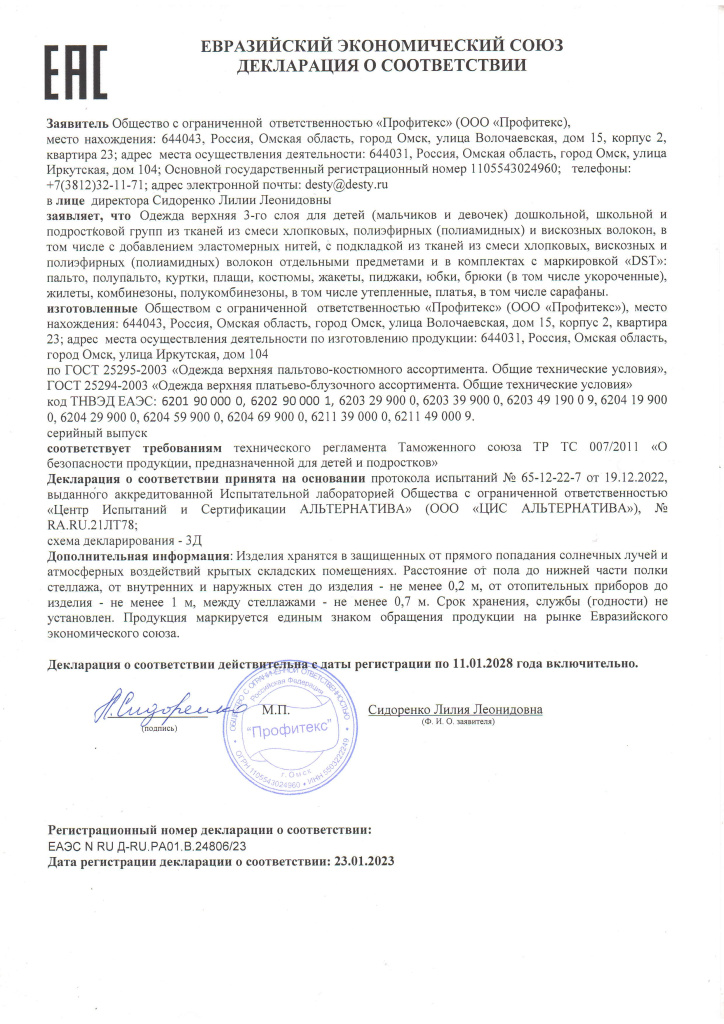 Декларация.jpg